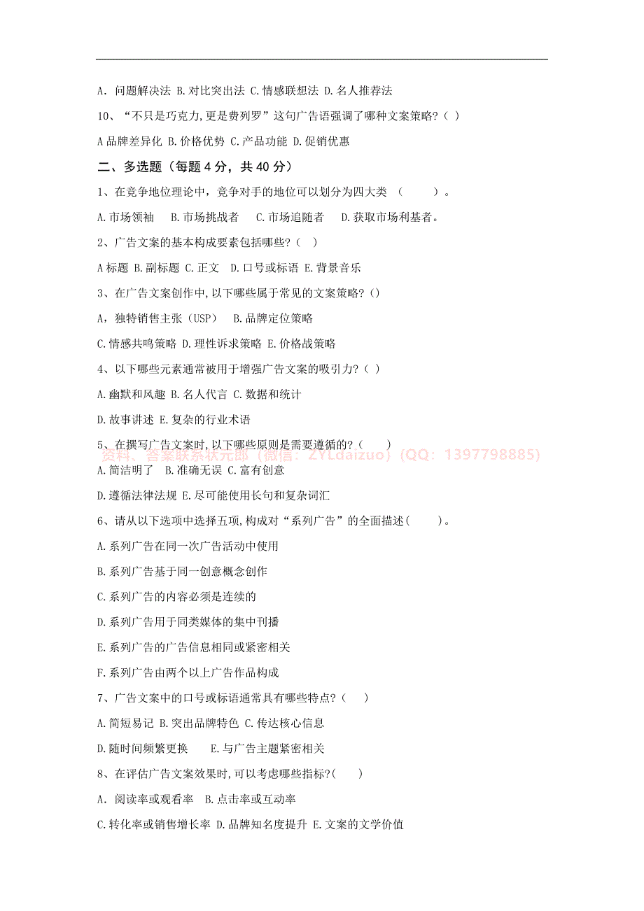 传媒大学2024年12月线上考试《广告文案》期末考核_第2页