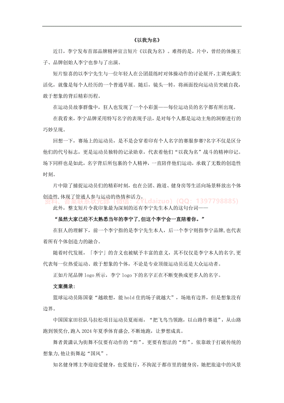 传媒大学2024年12月线上考试《广告文案》期末考核_第4页