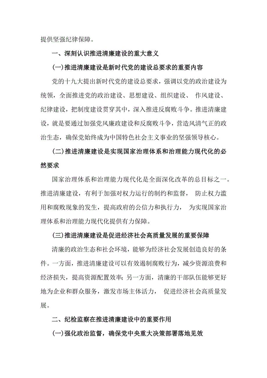 2024年十二月份纪检监察机关专题党课学习讲稿（4篇文）供参考_第2页