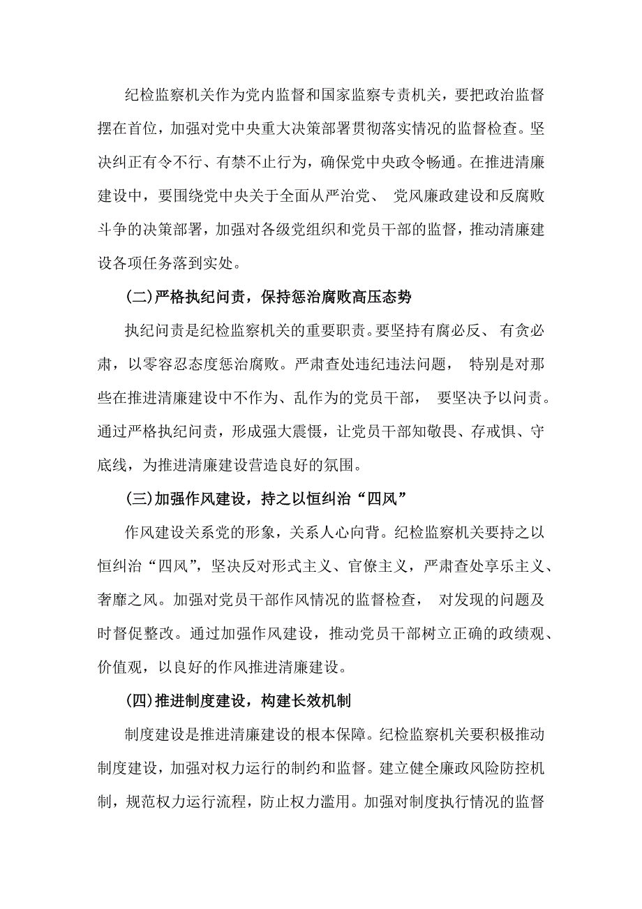 2024年十二月份纪检监察机关专题党课学习讲稿（4篇文）供参考_第3页