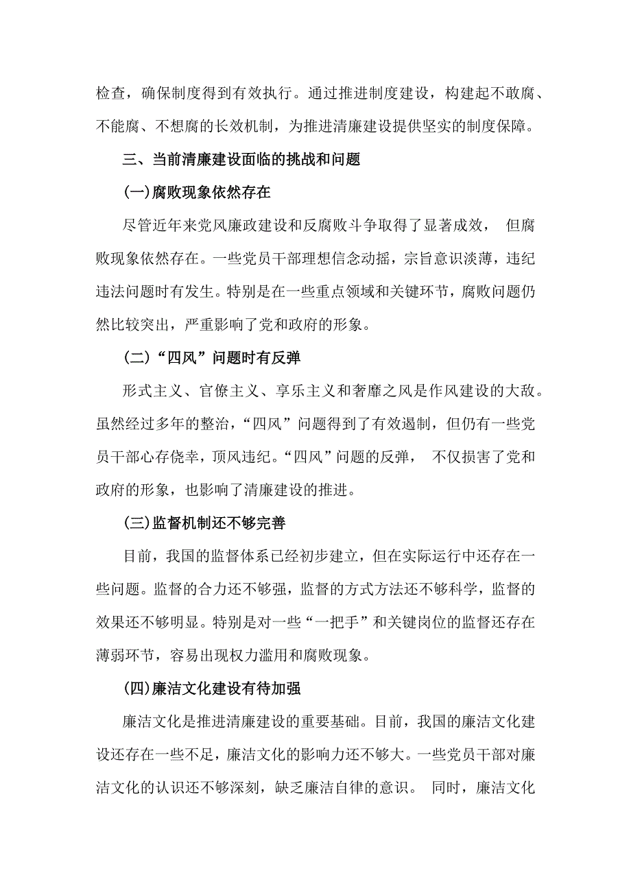 2024年十二月份纪检监察机关专题党课学习讲稿（4篇文）供参考_第4页