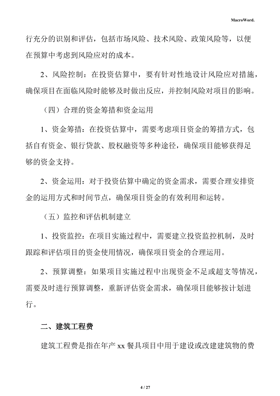 年产xx餐具项目投资测算分析报告_第4页