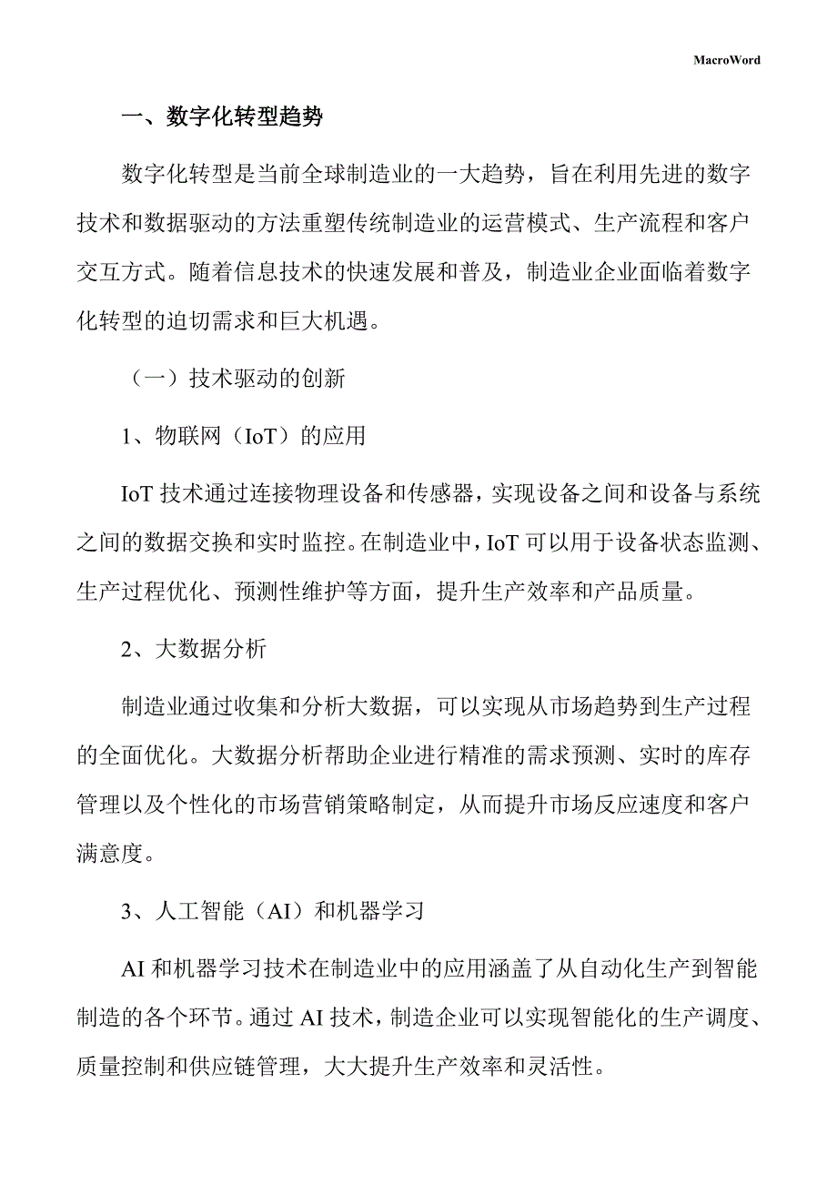 年产xx食用菌加工项目数字化转型手册_第3页