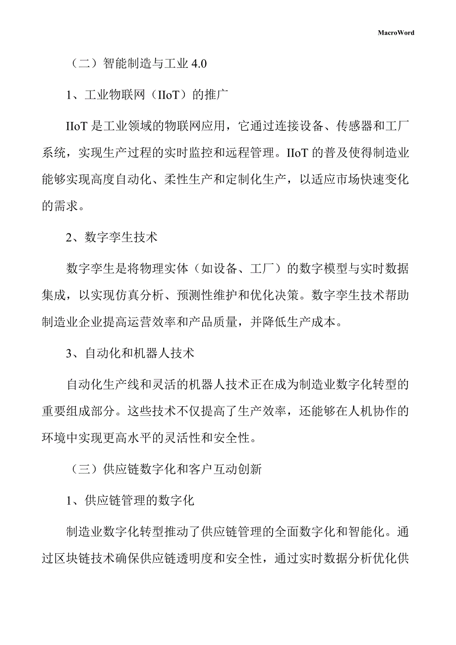 年产xx食用菌加工项目数字化转型手册_第4页