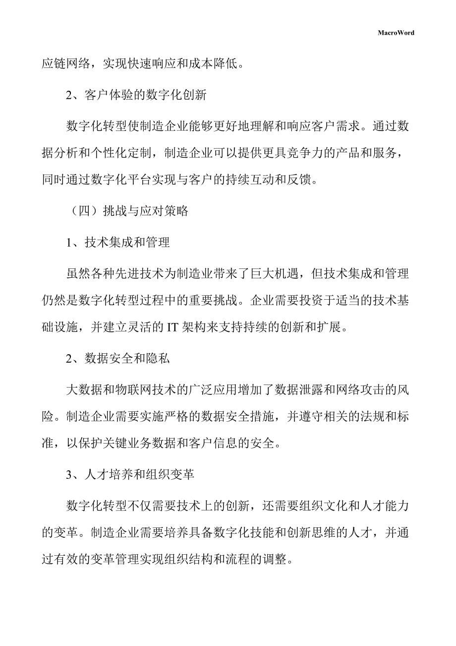 年产xx食用菌加工项目数字化转型手册_第5页