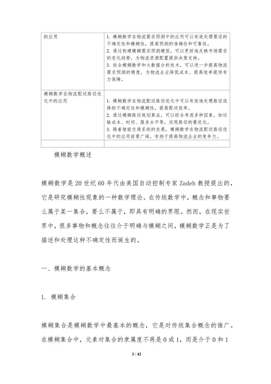 模糊数学在物流优化中的应用-洞察研究_第3页