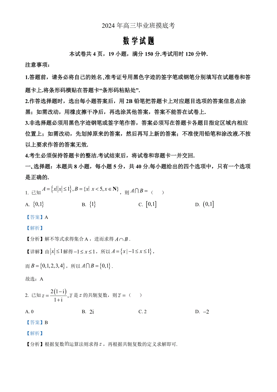 河北省保定市2024-2025学年高三上学期10月期中考试数学Word版含解析_第1页