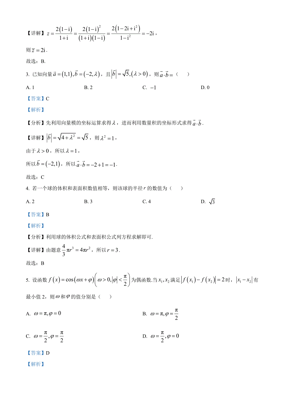 河北省保定市2024-2025学年高三上学期10月期中考试数学Word版含解析_第2页