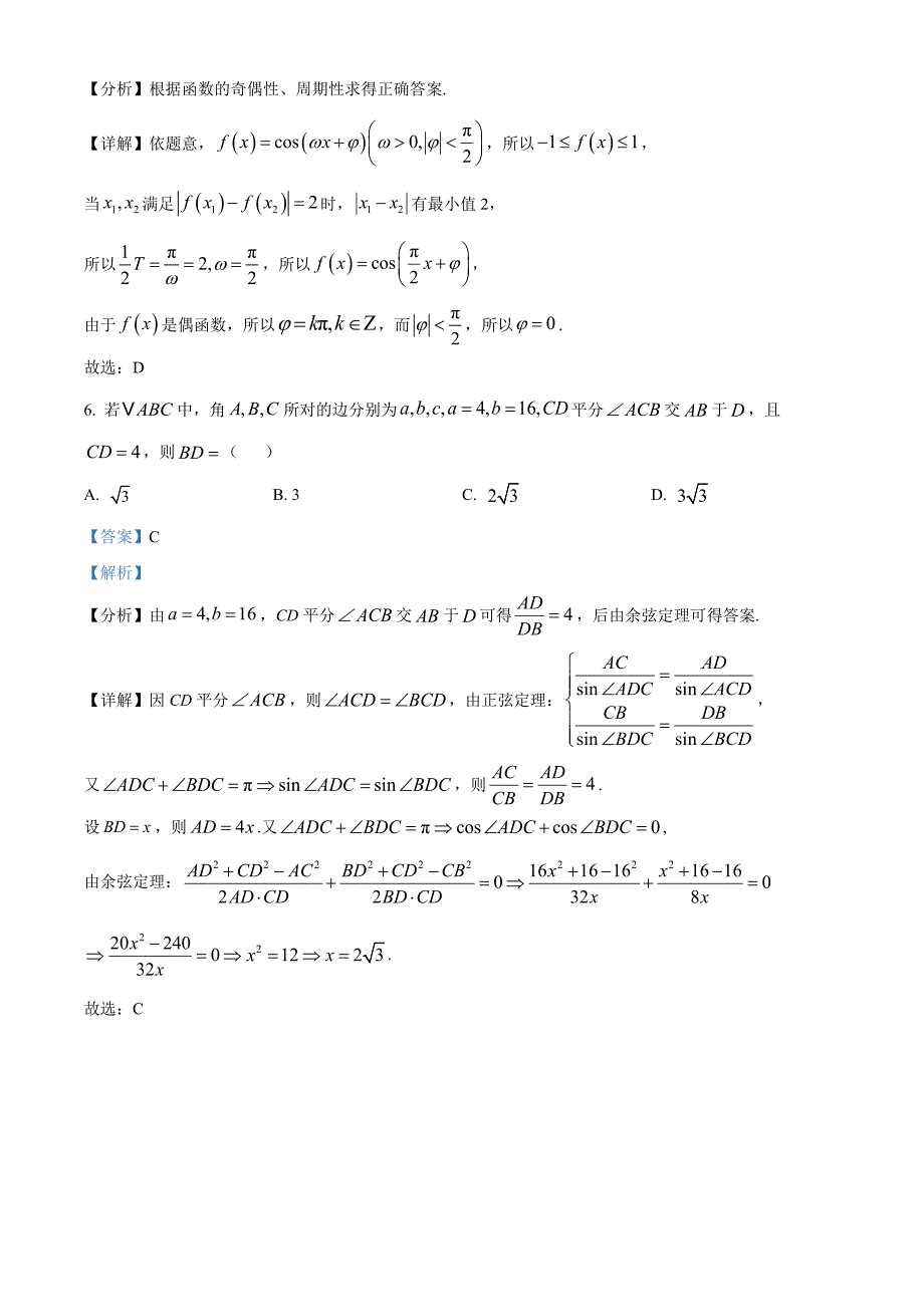 河北省保定市2024-2025学年高三上学期10月期中考试数学Word版含解析_第3页