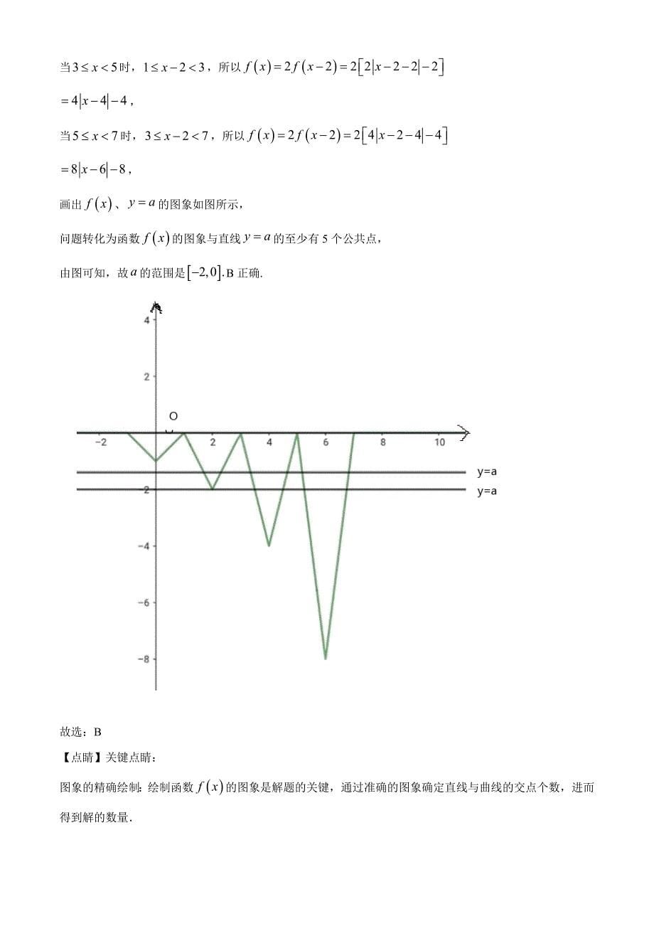 河北省保定市2024-2025学年高三上学期10月期中考试数学Word版含解析_第5页