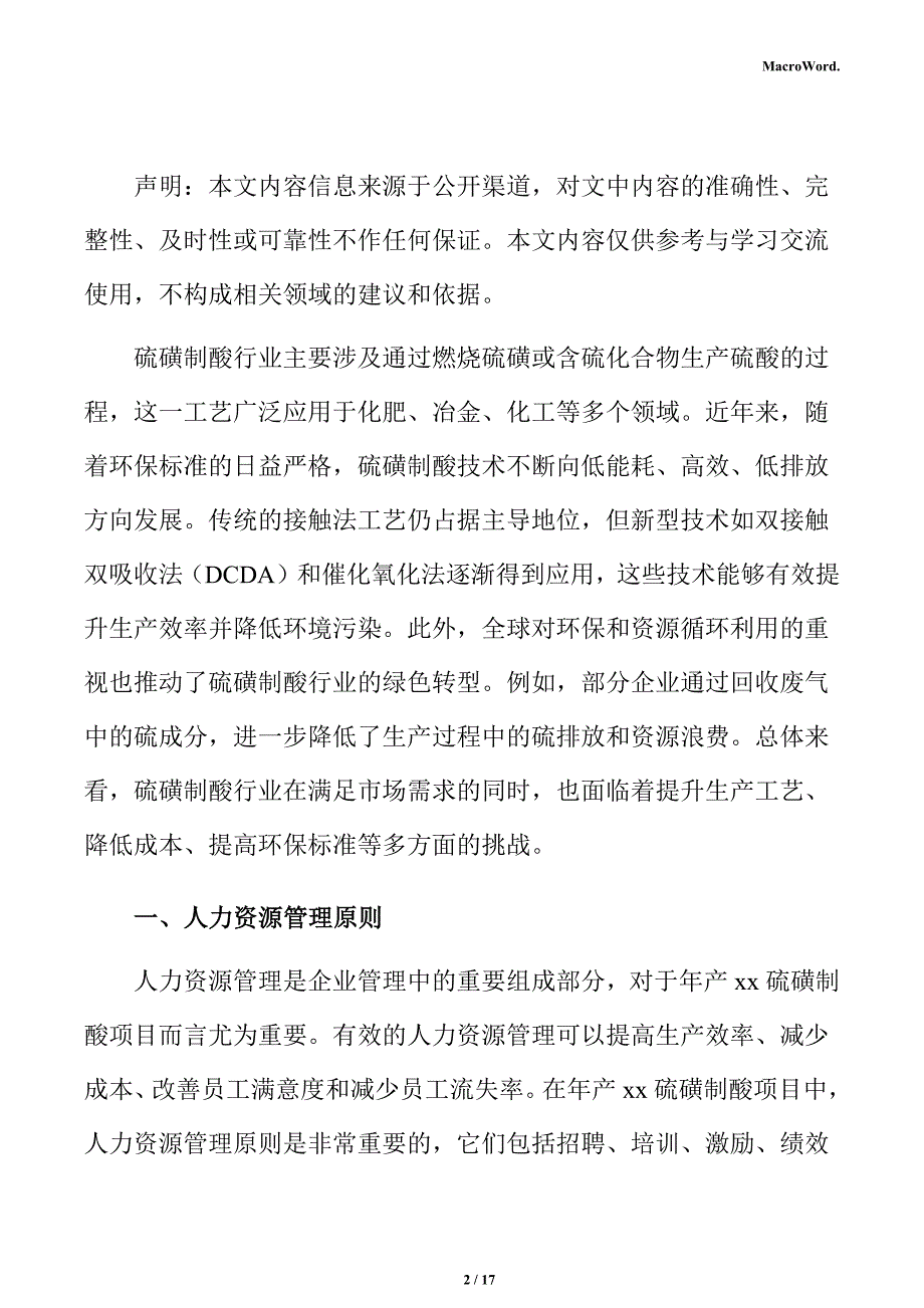 年产xx硫磺制酸项目人力资源分析报告（范文）_第2页