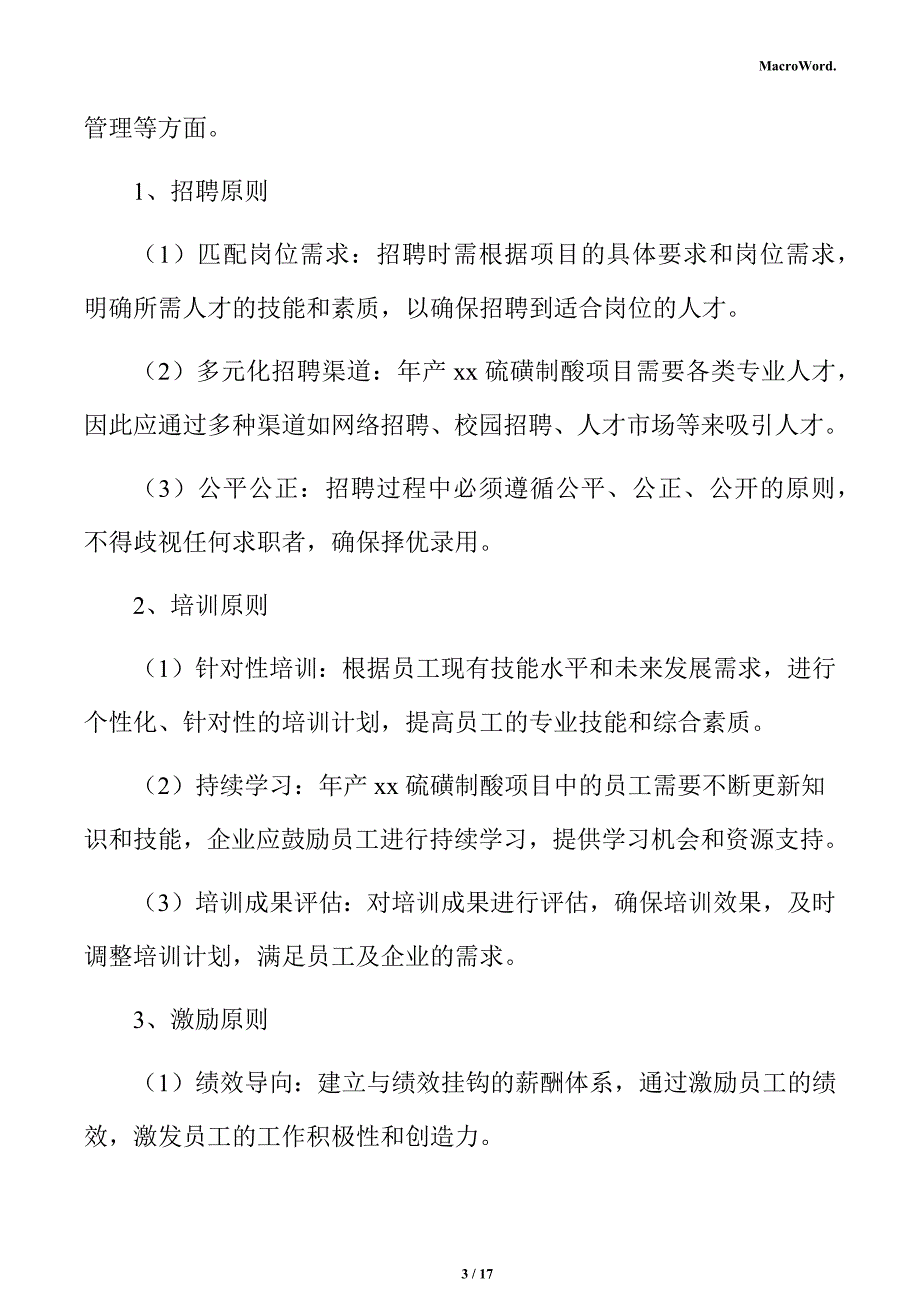 年产xx硫磺制酸项目人力资源分析报告（范文）_第3页