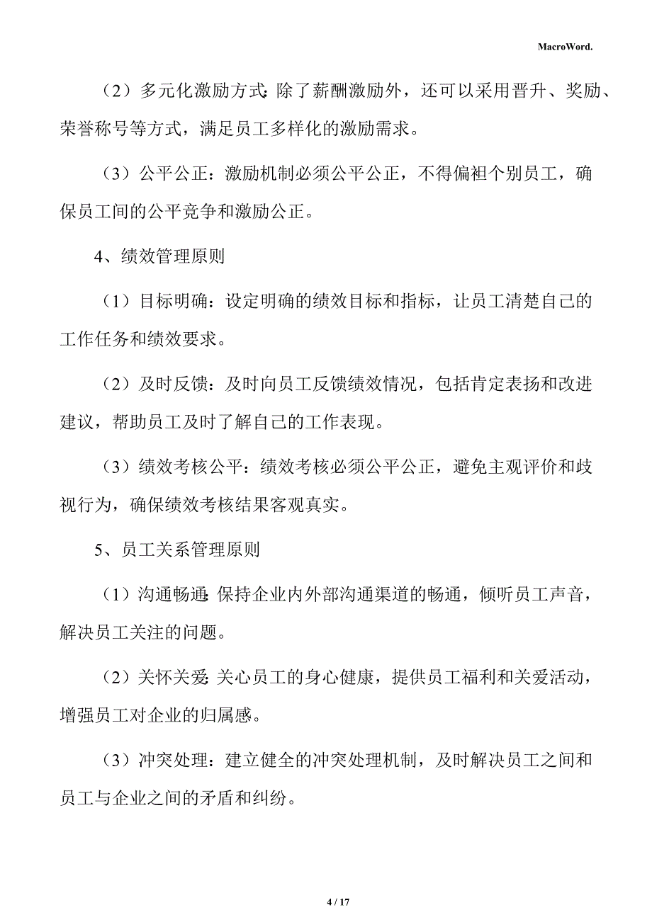 年产xx硫磺制酸项目人力资源分析报告（范文）_第4页