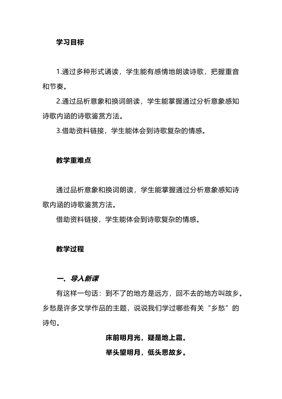 《乡愁》教学设计、说课稿2篇（部编版 2022新课标）_第2页