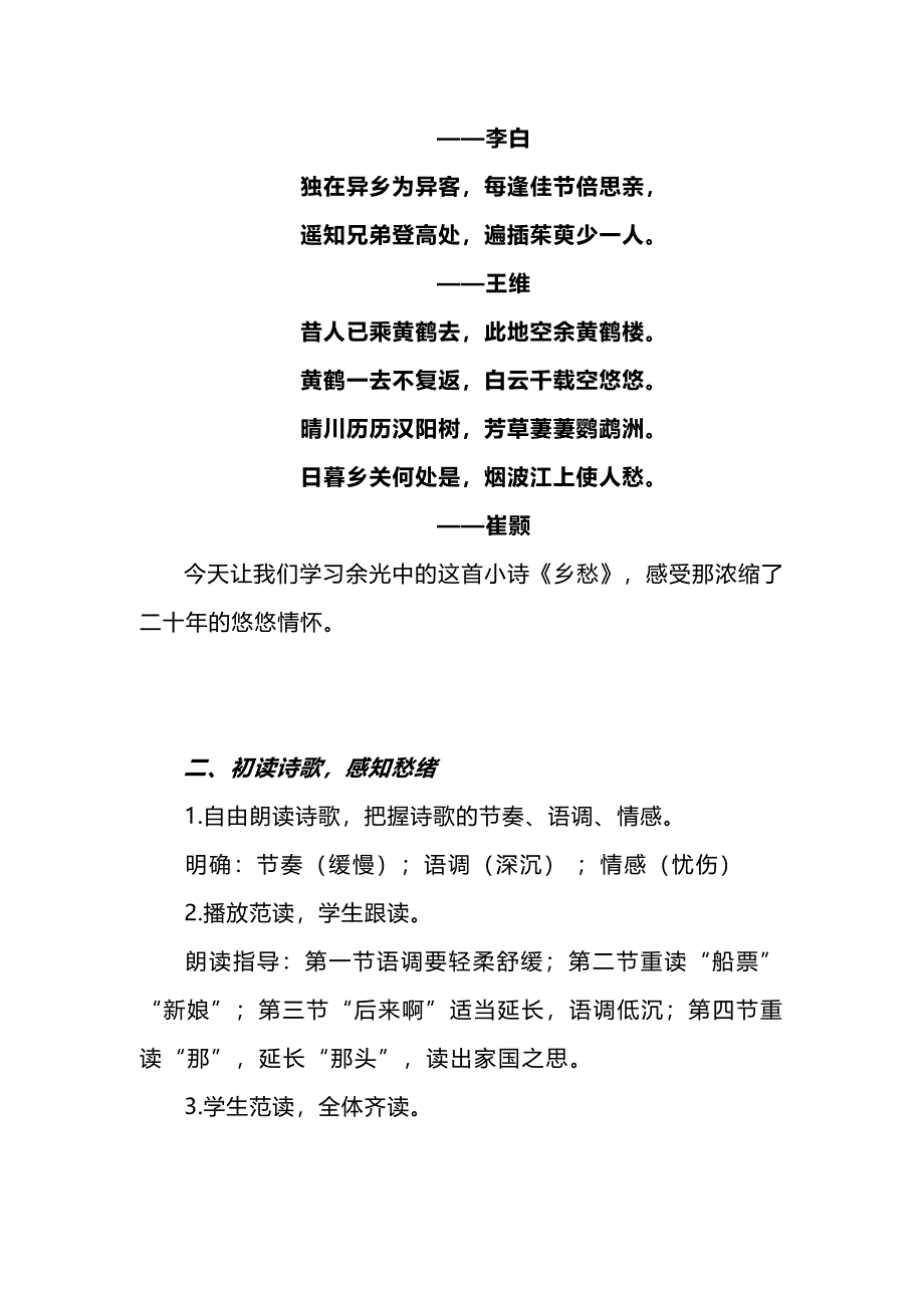 《乡愁》教学设计、说课稿2篇（部编版 2022新课标）_第3页