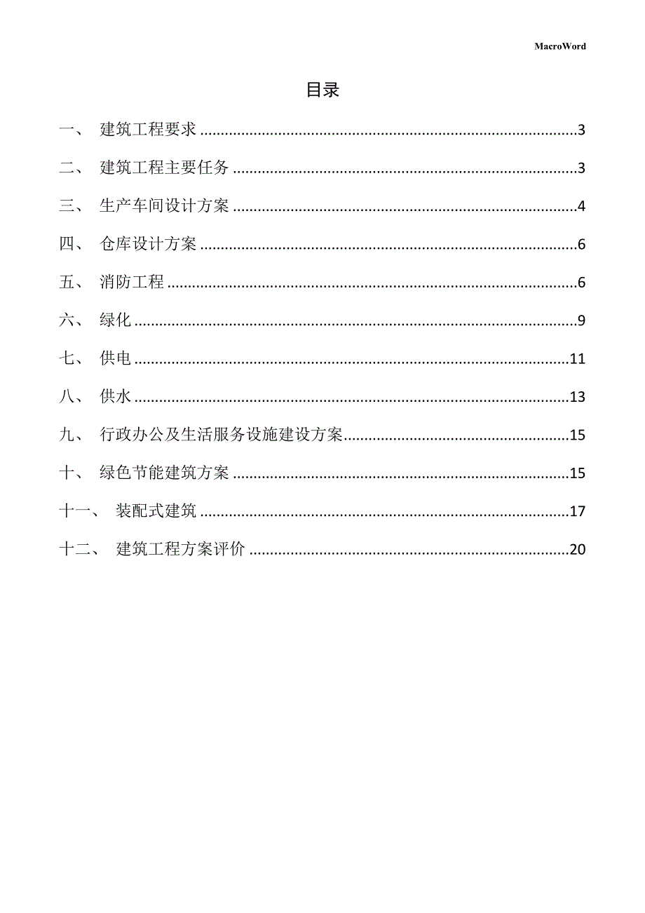 年产xx碳化硅项目供应链管理手册（参考）_第2页