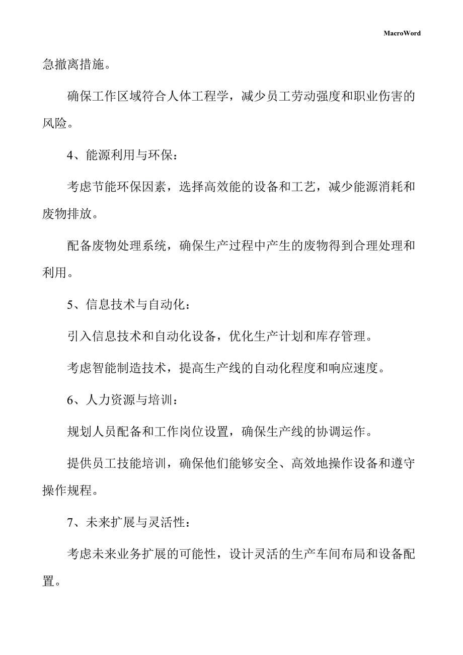 年产xx碳化硅项目供应链管理手册（参考）_第5页