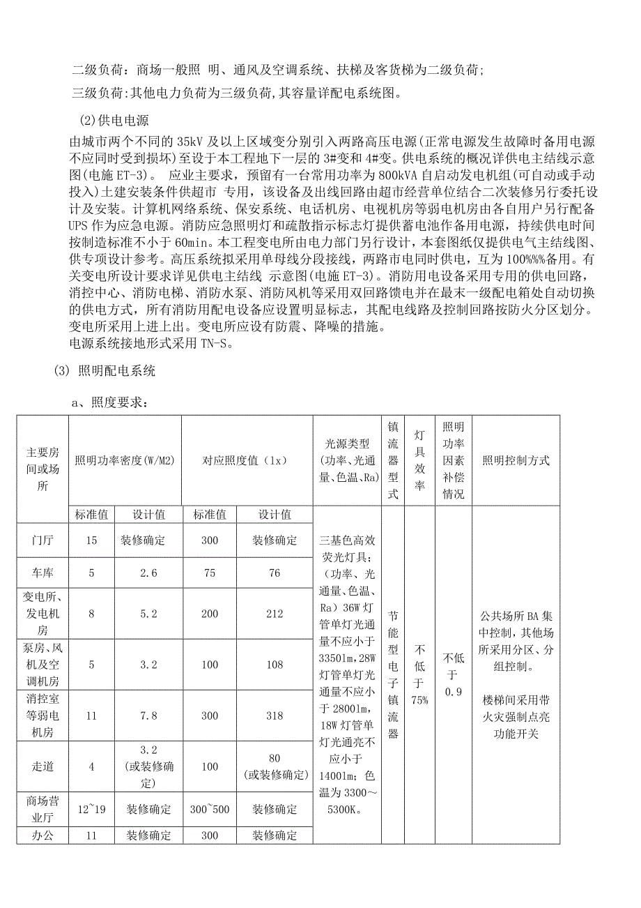 新乡宝龙二期工程电气施工组织设计_第5页