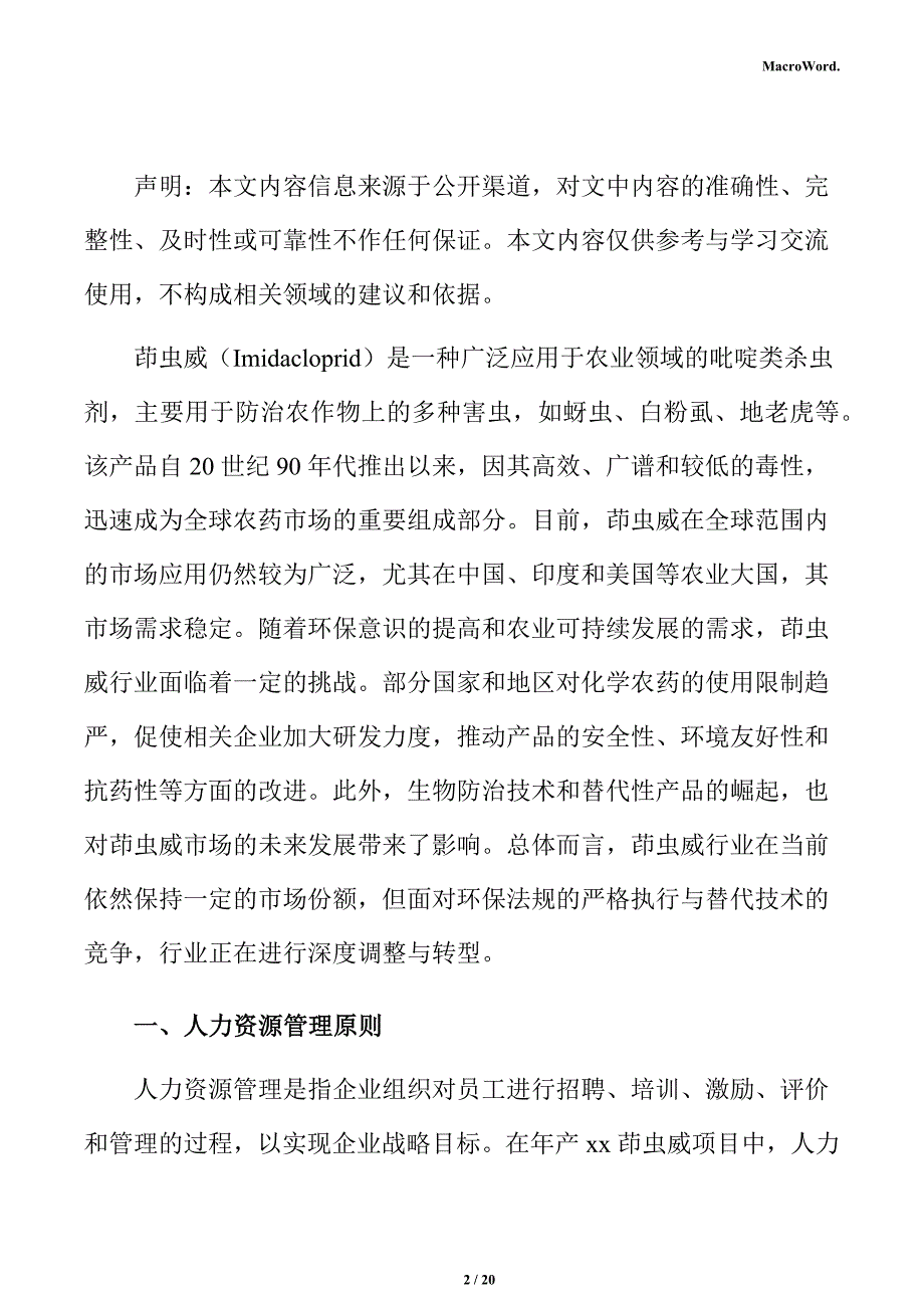 年产xx茚虫威项目人力资源管理方案（参考范文）_第2页