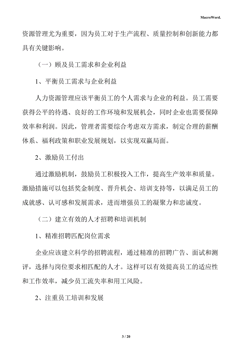 年产xx茚虫威项目人力资源管理方案（参考范文）_第3页