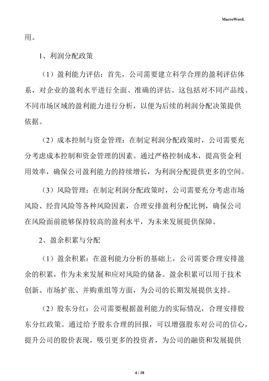 年产xx肉制品加工项目盈利能力分析报告（范文）_第4页