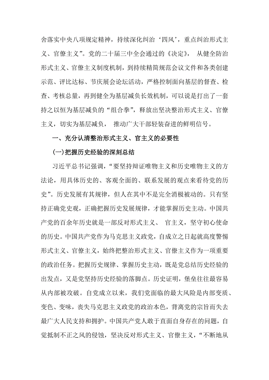 2024年纪检监察机关专题党课学习讲稿【3篇】供参考_第2页