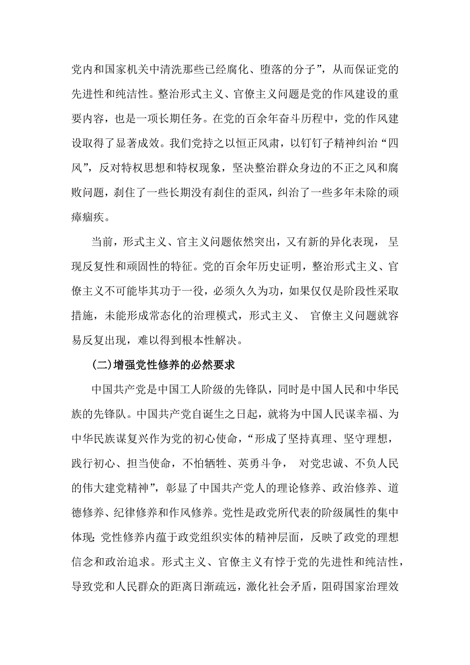 2024年纪检监察机关专题党课学习讲稿【3篇】供参考_第3页