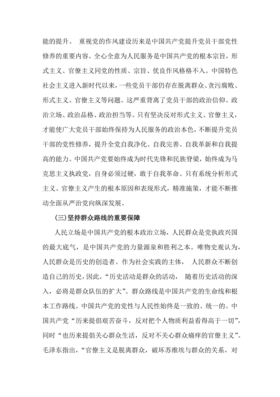 2024年纪检监察机关专题党课学习讲稿【3篇】供参考_第4页