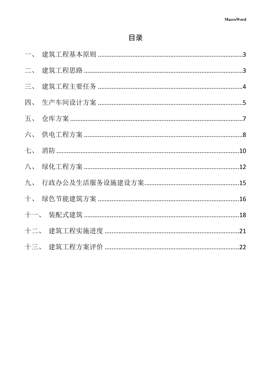 年产xx葡萄加工项目供应链管理手册（范文）_第2页