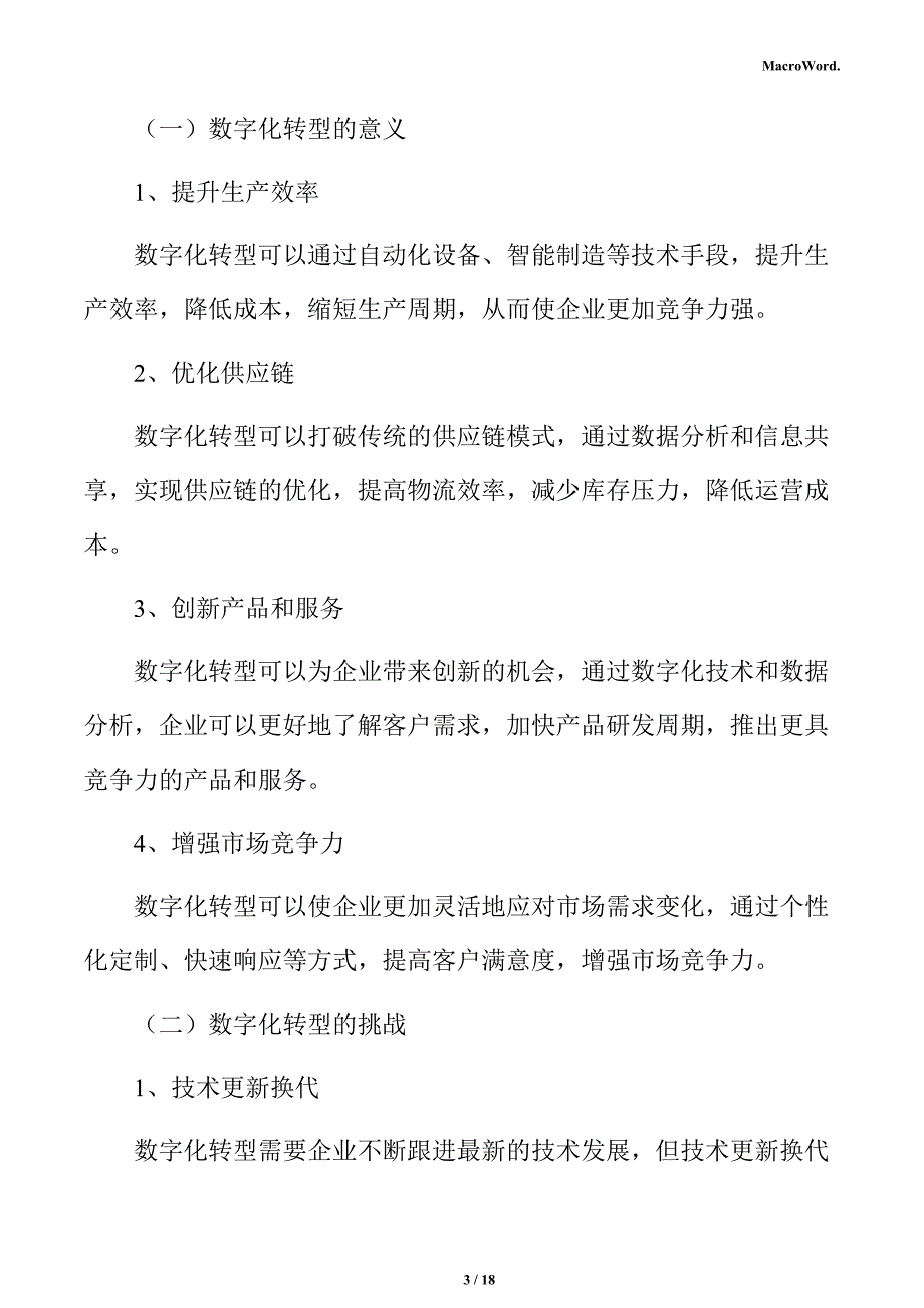 年产xx肉制品加工项目商业模式分析报告_第3页