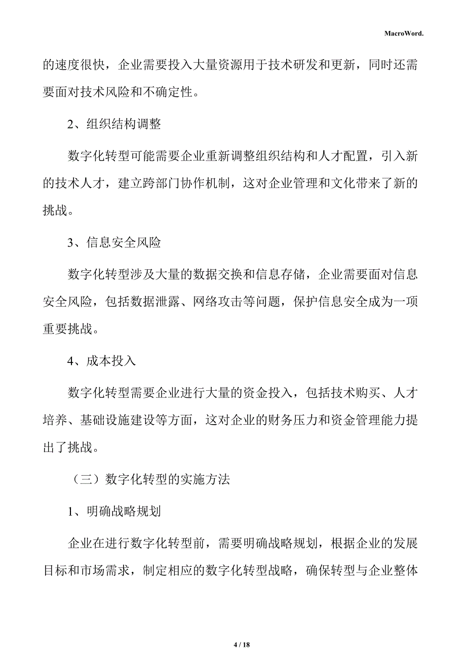 年产xx肉制品加工项目商业模式分析报告_第4页