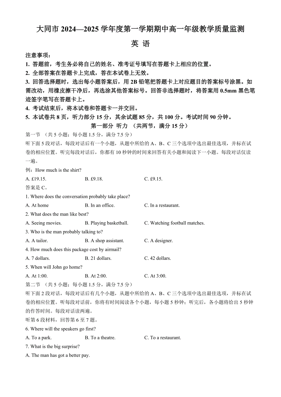 山西省大同市2024-2025学年高一上学期11月期中考试 英语 含解析_第1页