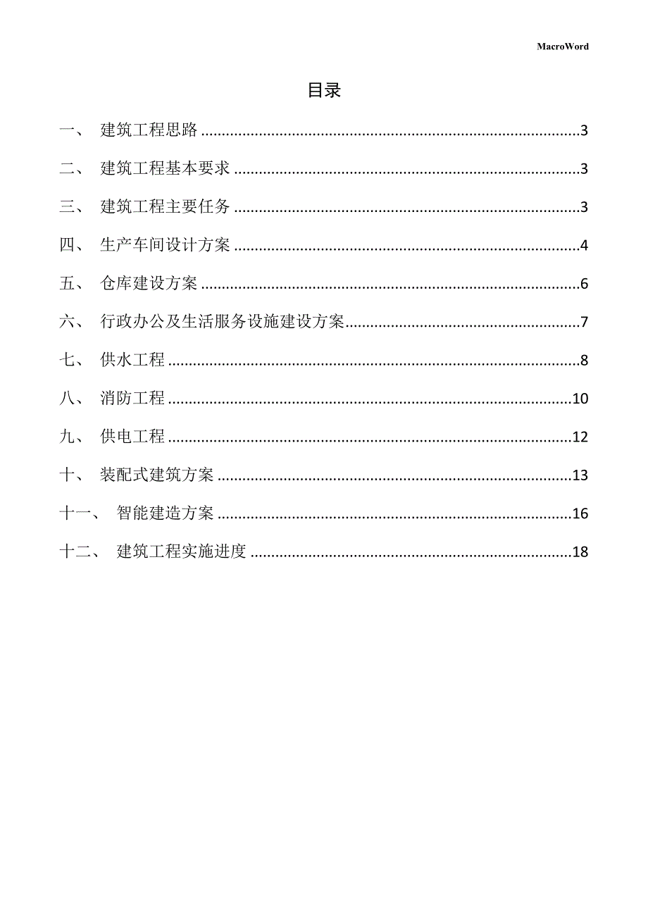 年产xx软磁材料项目建筑工程方案_第2页