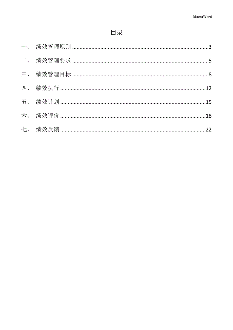 年产xx非晶软磁材料项目绩效管理手册_第2页