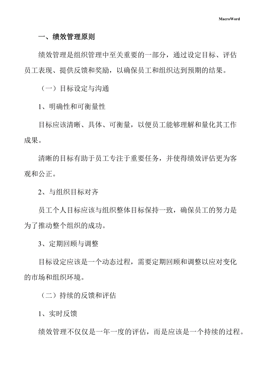 年产xx非晶软磁材料项目绩效管理手册_第3页