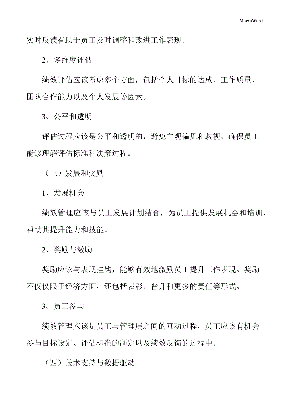 年产xx非晶软磁材料项目绩效管理手册_第4页