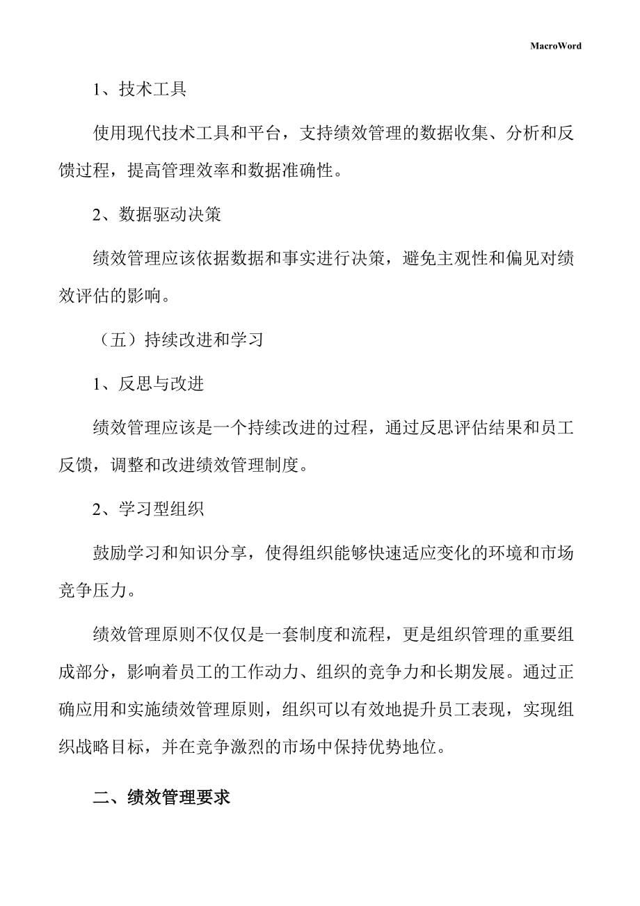 年产xx非晶软磁材料项目绩效管理手册_第5页