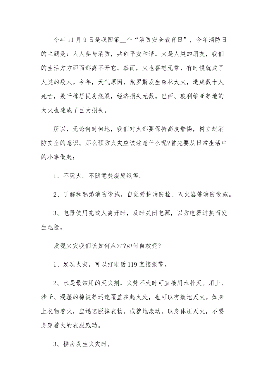 关于垃圾的国旗下演讲稿（28篇）_第3页