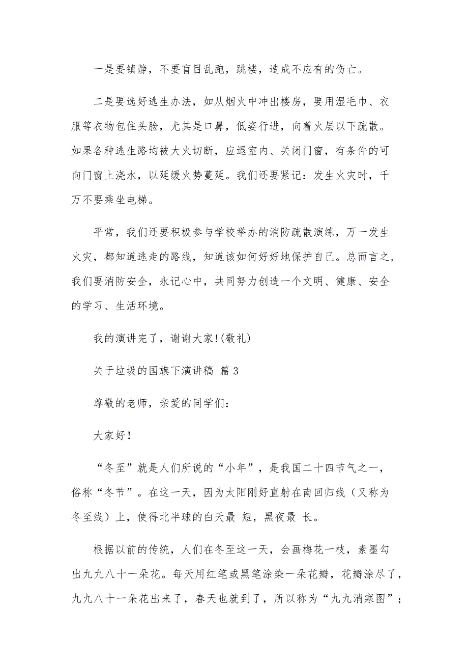 关于垃圾的国旗下演讲稿（28篇）_第4页