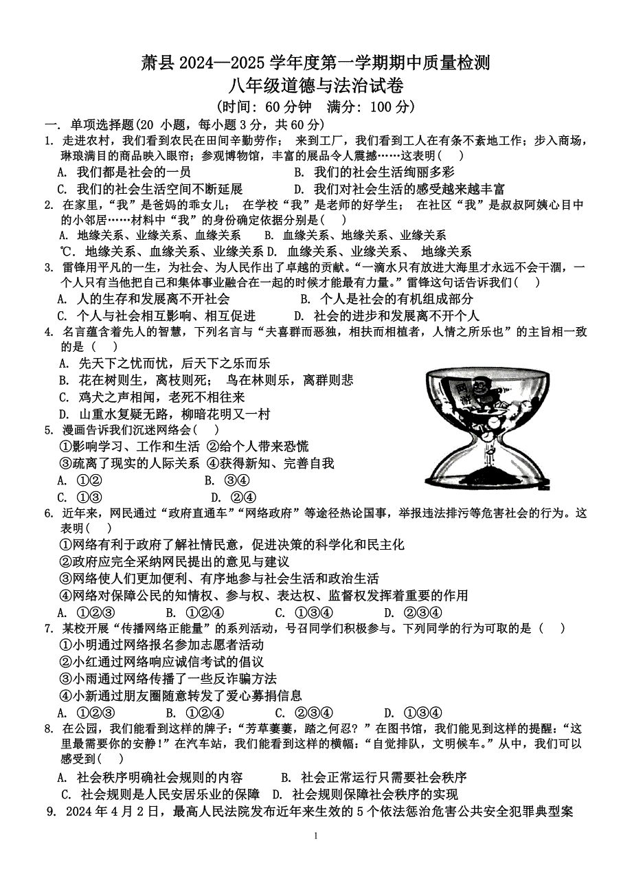 【8道期中】安徽省宿州市萧县2024-2025学年八年级上学期11月期中道德与法治试题_第1页