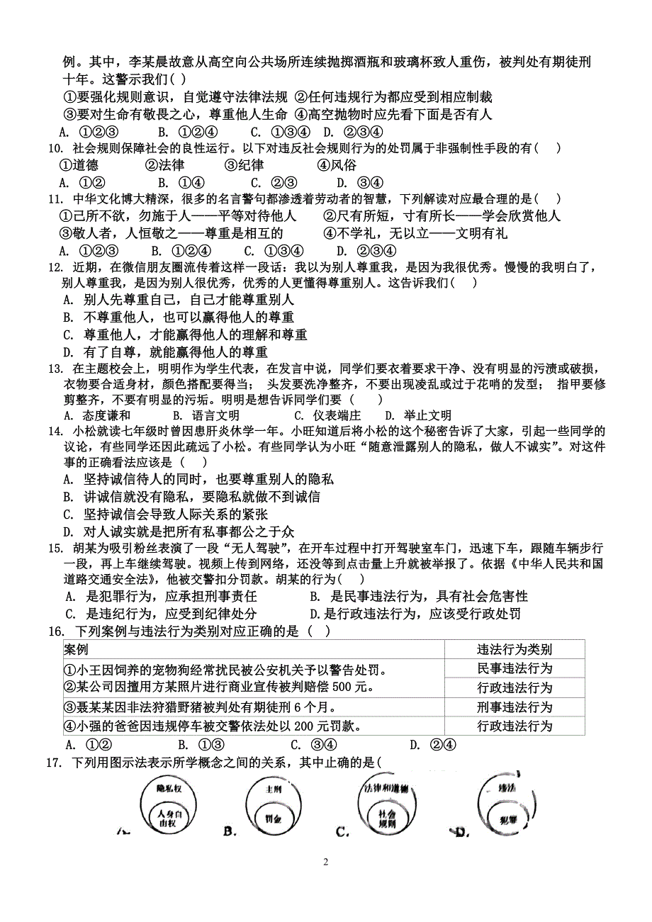 【8道期中】安徽省宿州市萧县2024-2025学年八年级上学期11月期中道德与法治试题_第2页