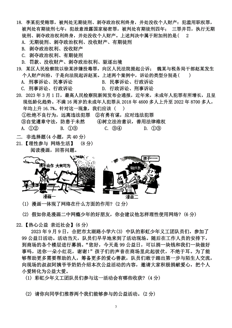 【8道期中】安徽省宿州市萧县2024-2025学年八年级上学期11月期中道德与法治试题_第3页