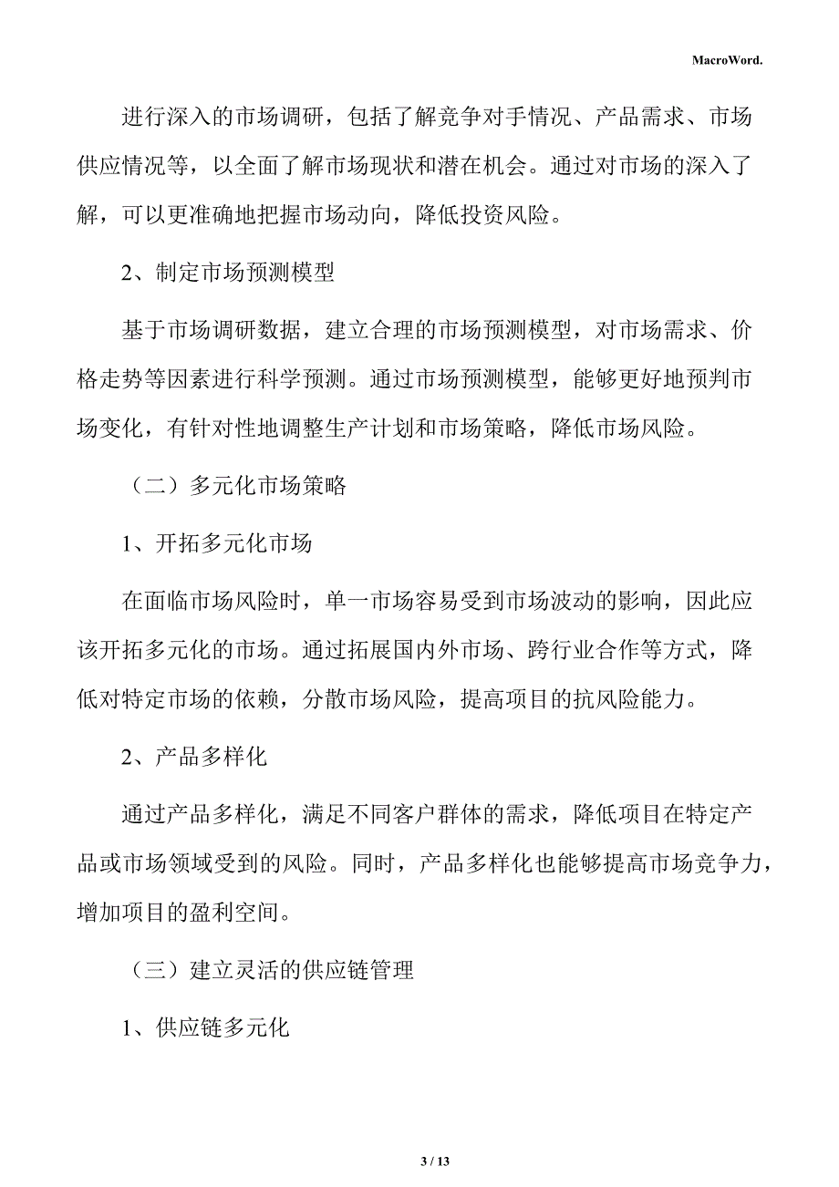 年产xx鸡肉加工项目风险管理分析报告（参考范文）_第3页