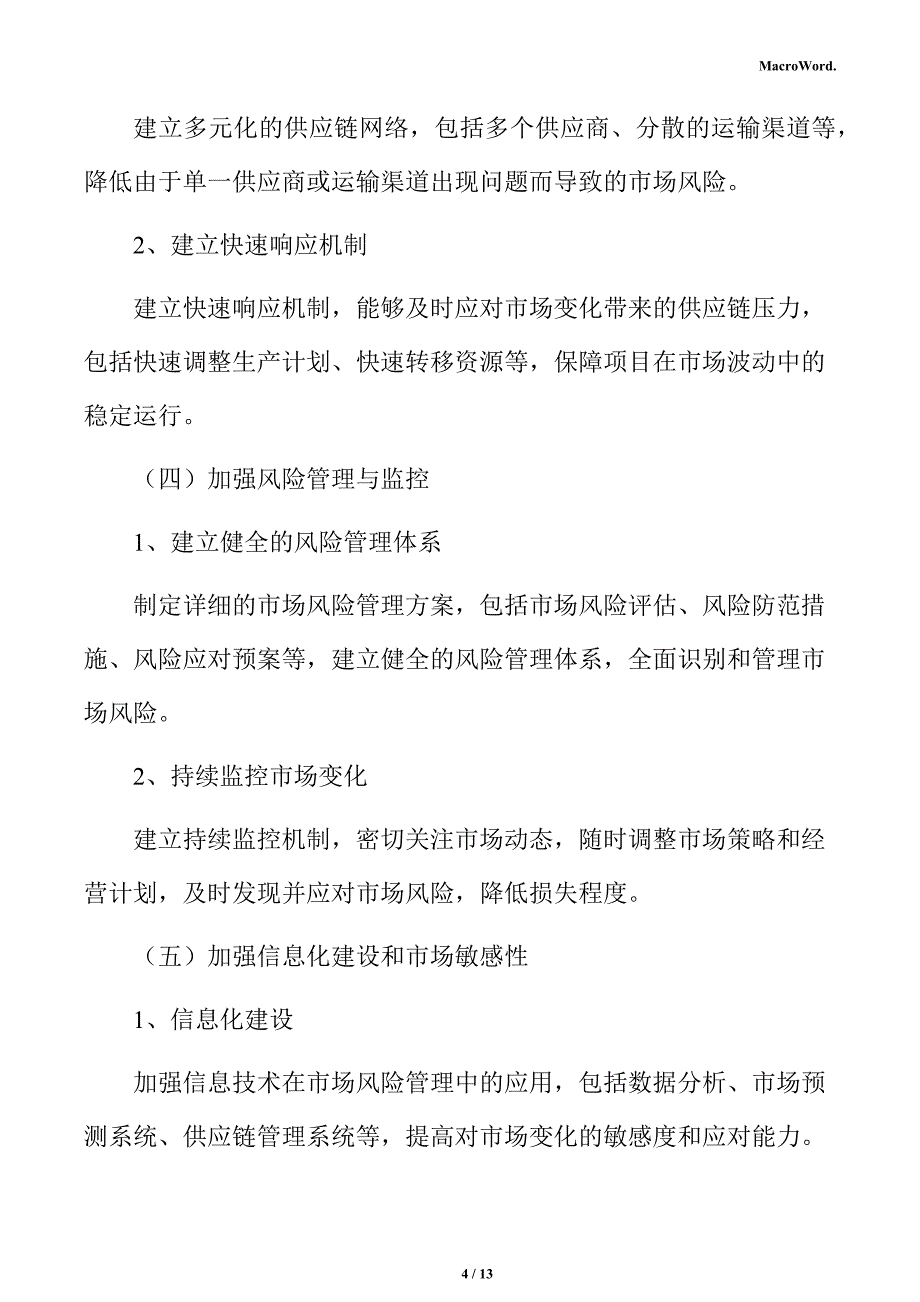 年产xx鸡肉加工项目风险管理分析报告（参考范文）_第4页