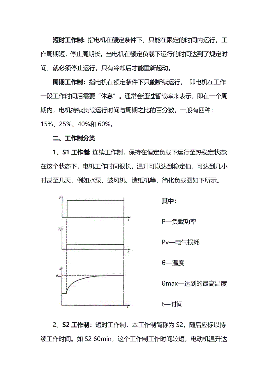 电机工作制详S1-S10详解_第2页