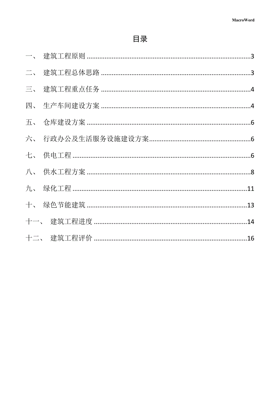 年产xx高档纺纱项目供应链管理手册（范文）_第2页