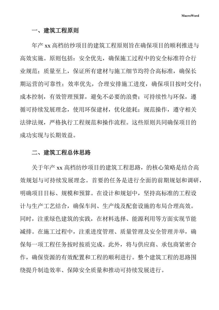 年产xx高档纺纱项目供应链管理手册（范文）_第3页