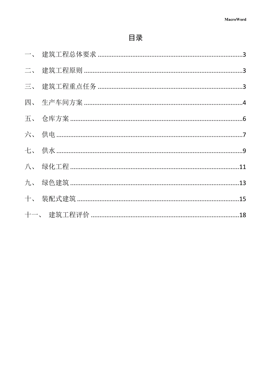 年产xx茶叶加工项目建筑工程方案（仅供参考）_第2页