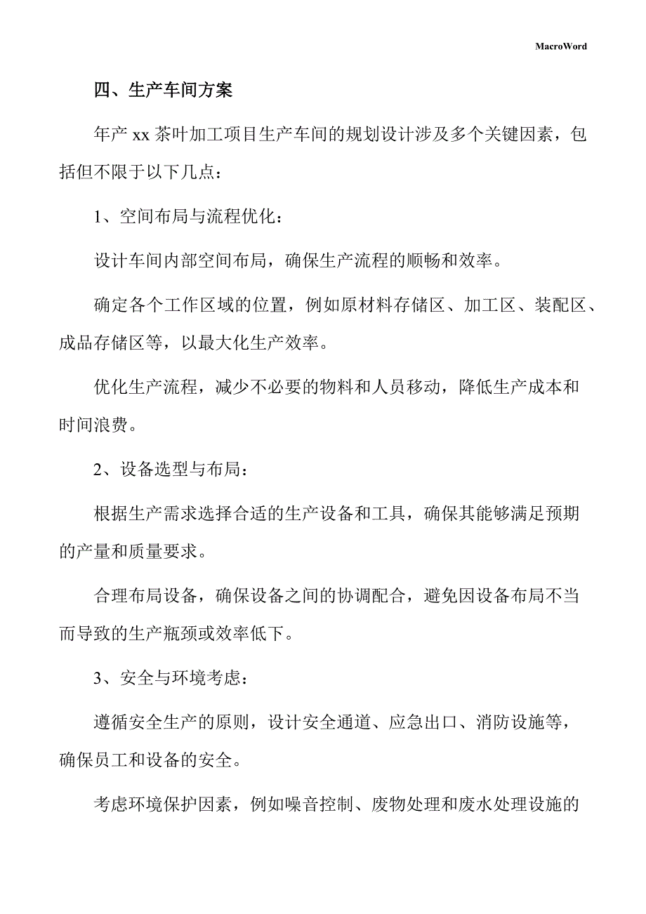 年产xx茶叶加工项目建筑工程方案（仅供参考）_第4页