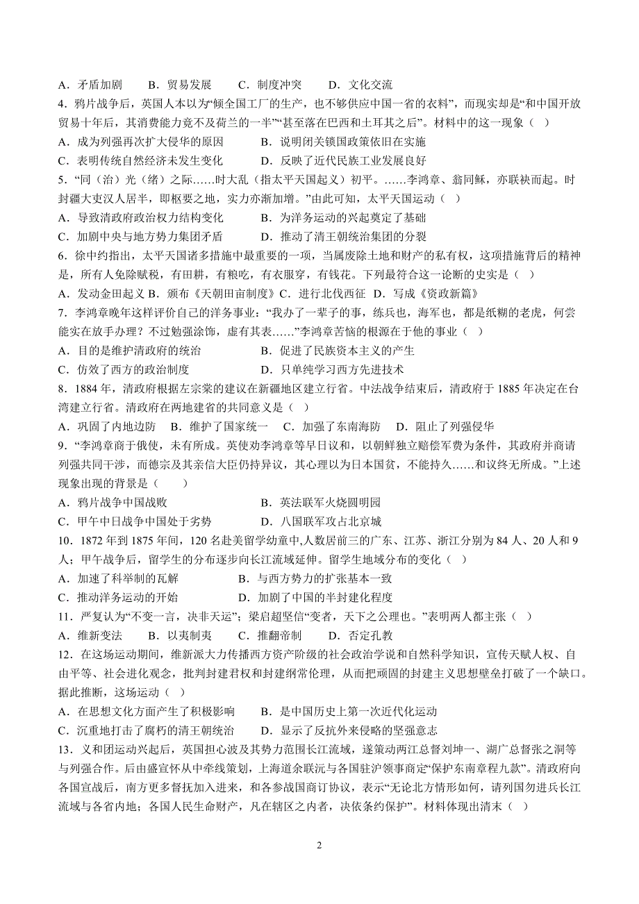 【8历期中】安徽省合肥市第46中南校区2024--2025学年八年级历史上学期期中历史试卷_第2页